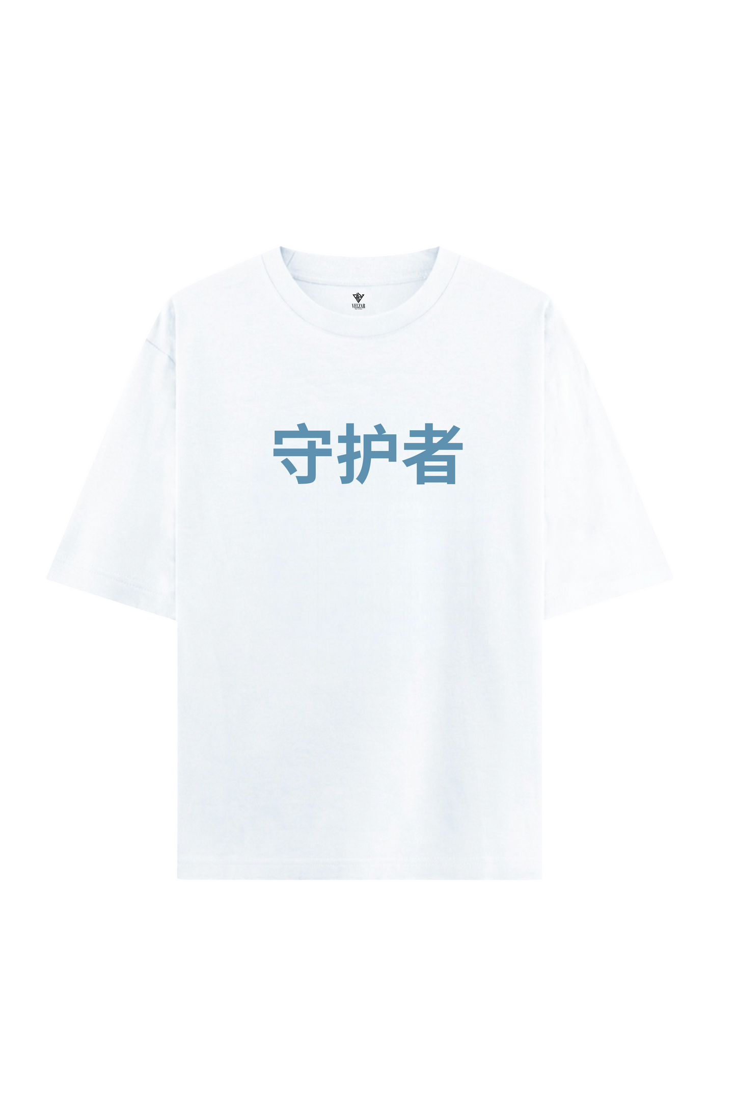 White t-shirt with blue text in chinese saying guardian on a white t-shirt
