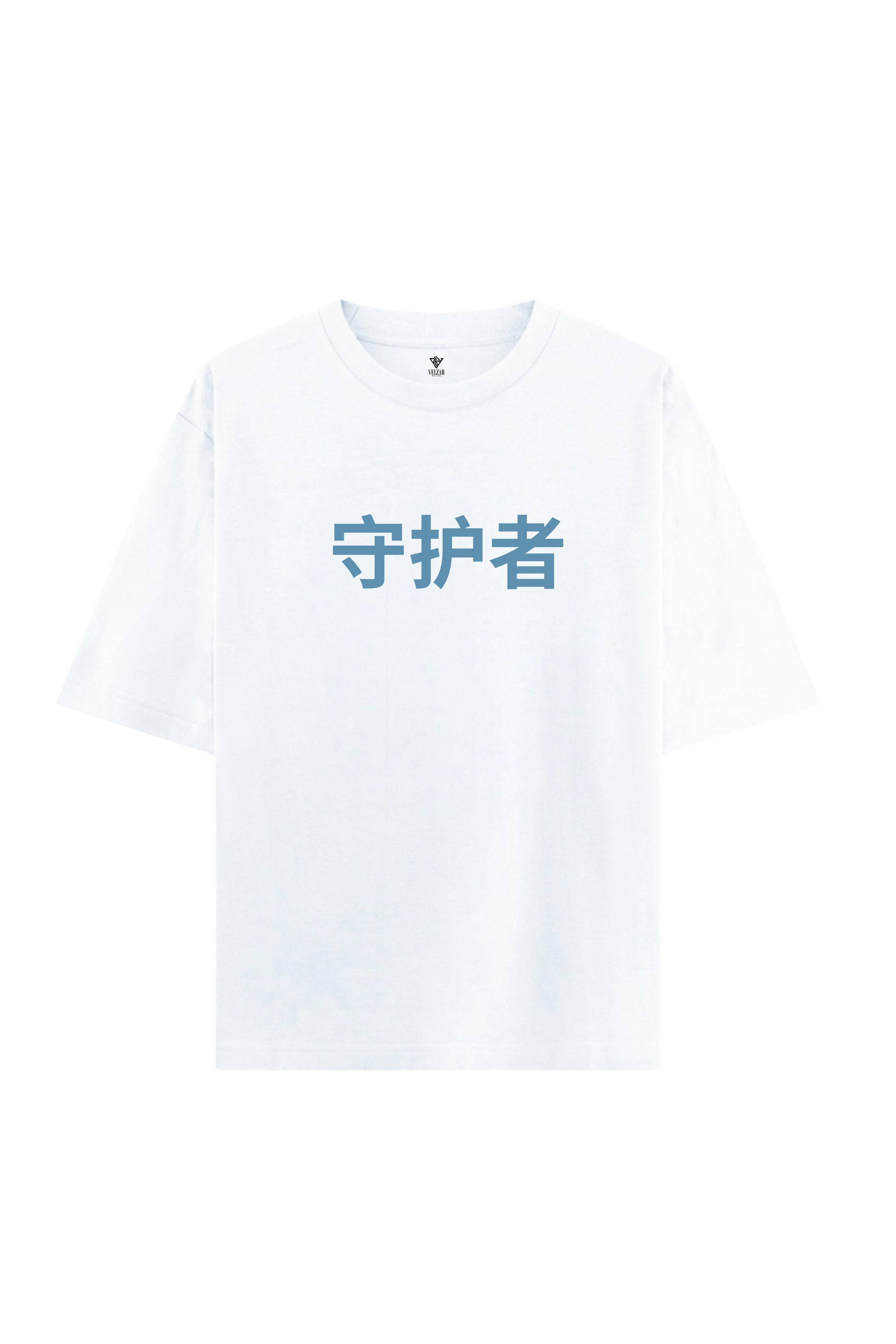 White t-shirt with blue text in chinese saying guardian on a white t-shirt